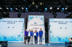 2019冬博会参展商评选结果出炉