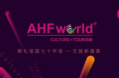 碧桂园酒店集团闪耀第十二届AHF国际酒店及旅游业投资峰会