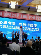 “商友圈”互联网+中小微企业转型升级（济南）高峰论坛开幕