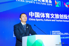 中国体育文旅创投论坛暨项目对接 引领文旅创新方向