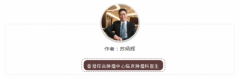 【肾癌】跟着苏医生一起了解免疫配合标靶治疗肾癌